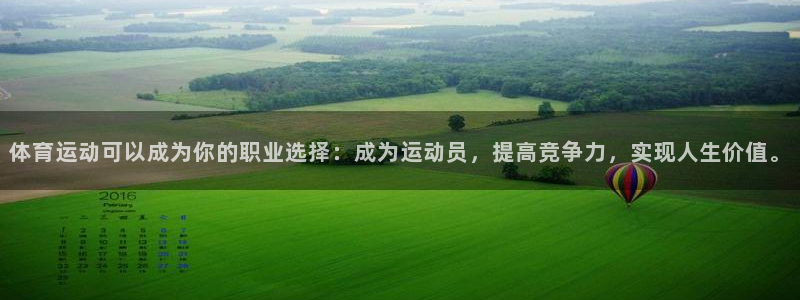 熊猫体育app官网入口：体育运动可以成为你的职业选择：成为运动员，提高竞争力，实现人生价值。